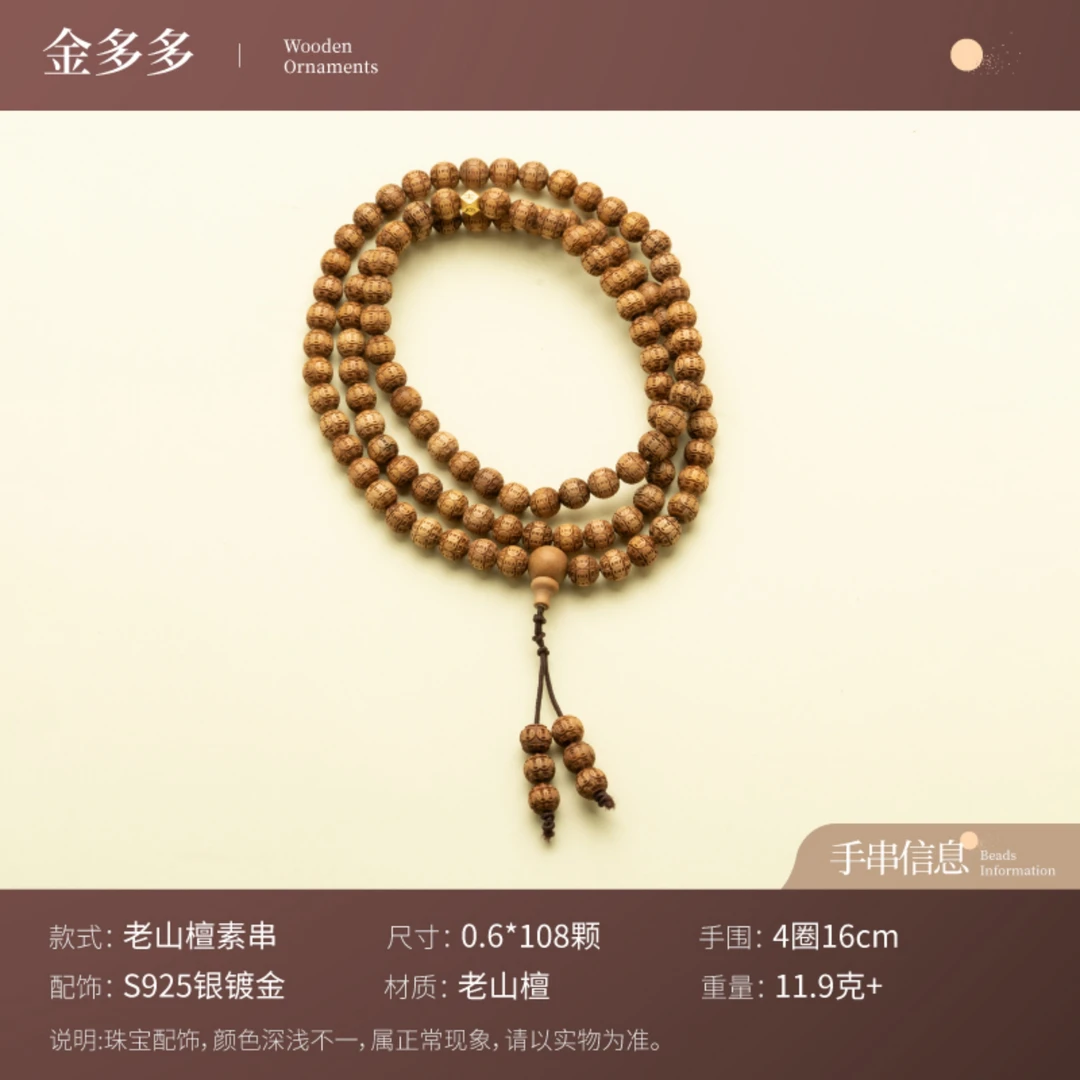 雅饰｜【金多多】0.6老山檀108颗铜钱纹雕刻珠念珠手串