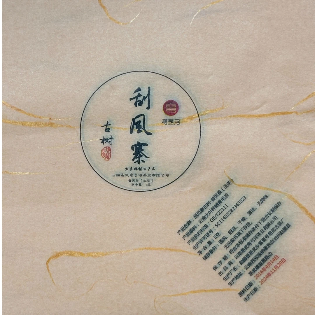 2016年刮风寨古树龙珠8克20颗普洱生茶