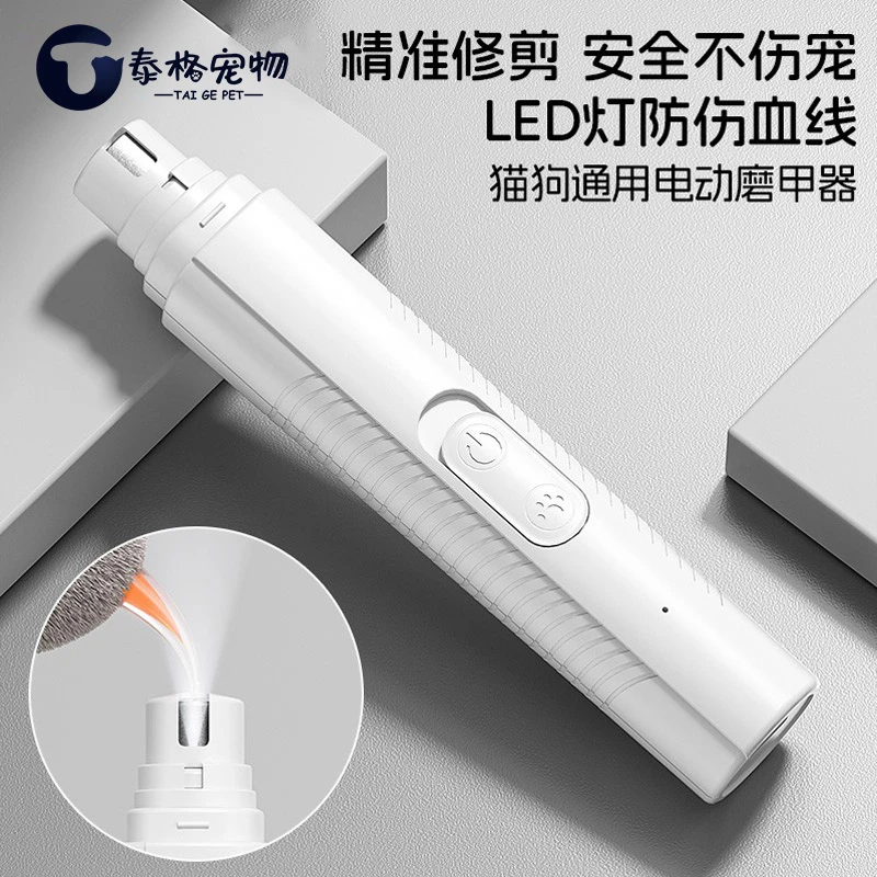 宠物电动磨甲器猫狗通用可照血线精细打磨指甲神器猫咪剪磨指甲器