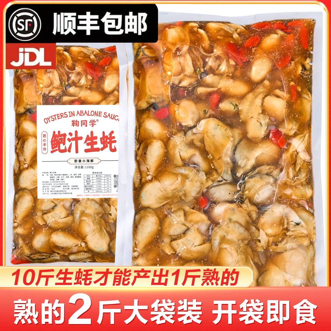 鲍汁生蚝1100g肉质肥厚鲜嫩大袋2斤装顺丰冷链包邮自然解冻后即食