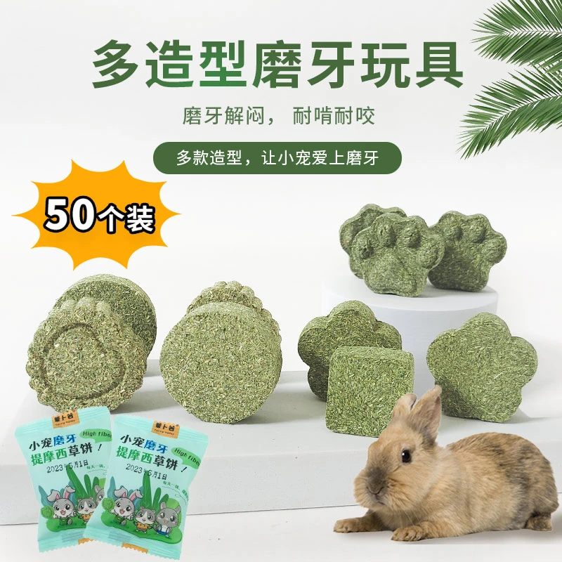 宠物兔子磨牙草饼提摩西草砖兔子豚鼠龙猫草棒草棍磨牙零食50个装