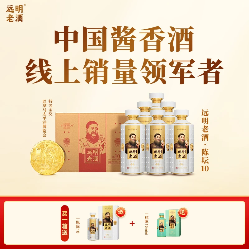 远明酒业陈坛十 酱香型白酒 纯粮大曲 酒厂直发 优级工艺53度