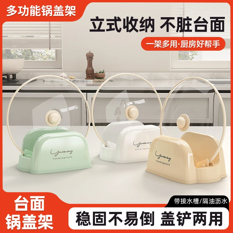 奶油风台面锅盖置物架家用厨房多功能收纳架可放菜板锅铲支架
