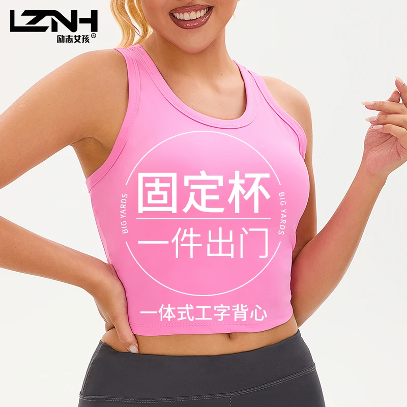 励志女孩大码女士背工字背一体杯高强度健身运动背心WX-592