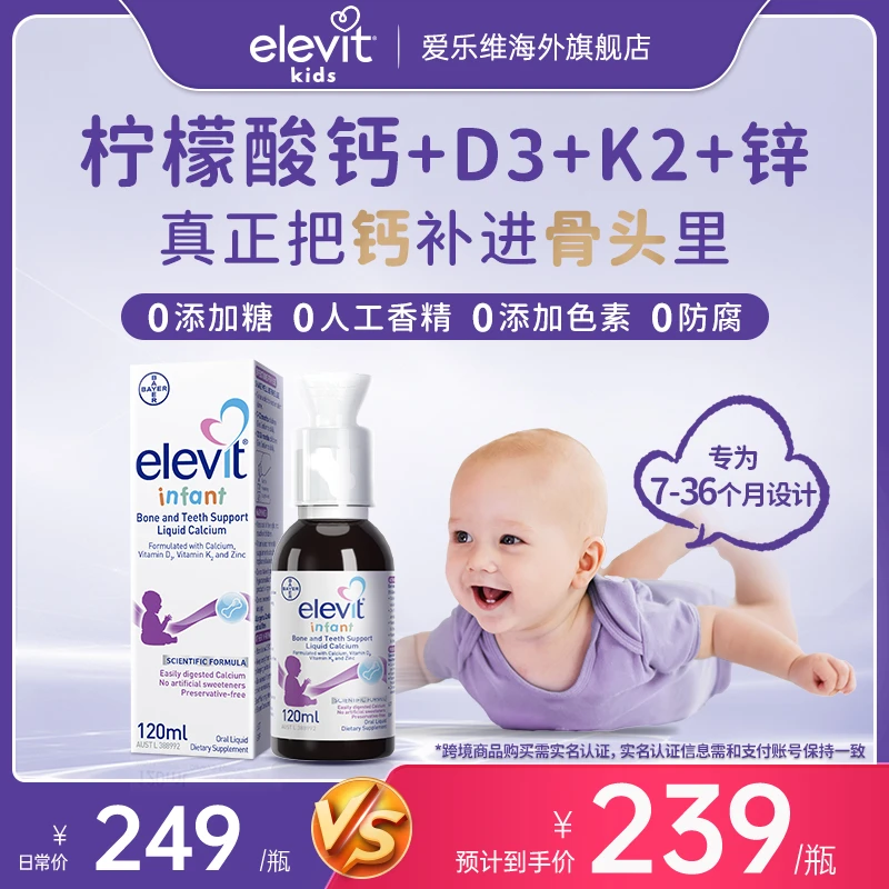 【爱乐维婴儿钙】爱乐维婴幼儿液体钙DK锌D3K2儿童0防腐 非钙镁锌