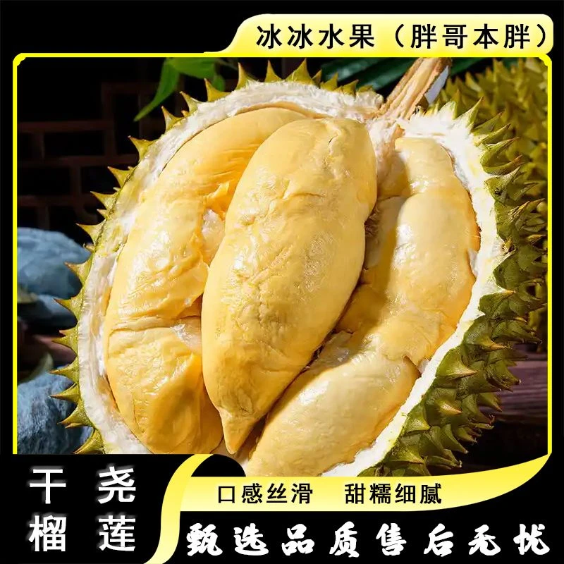 1颗/6-6.5斤[Y]干尧榴莲 保四房少房包赔 仅太原晋中吕梁忻州可拍