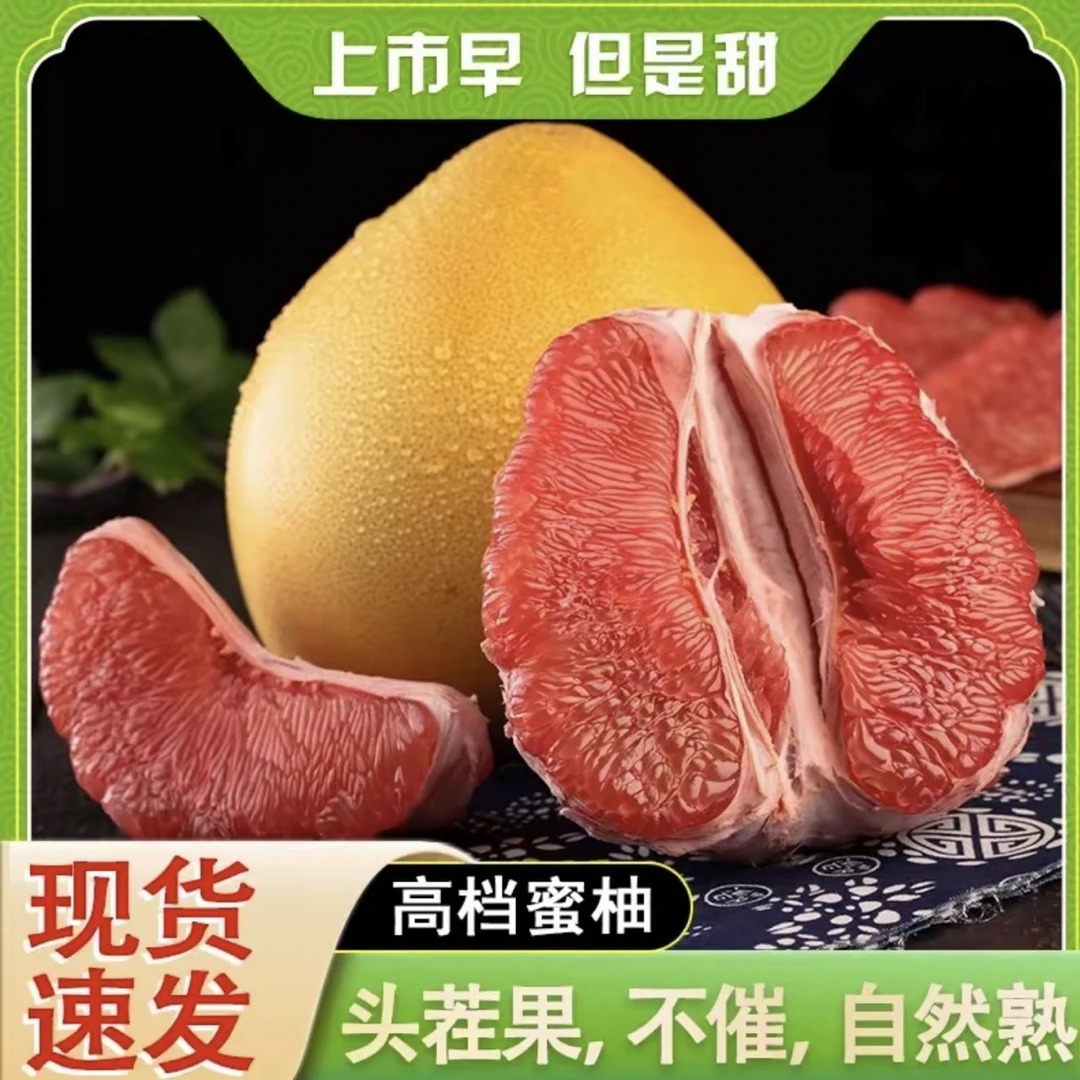 红心蜜柚当季新鲜水果老树皮薄肉厚多汁孕妈妈水果低糖