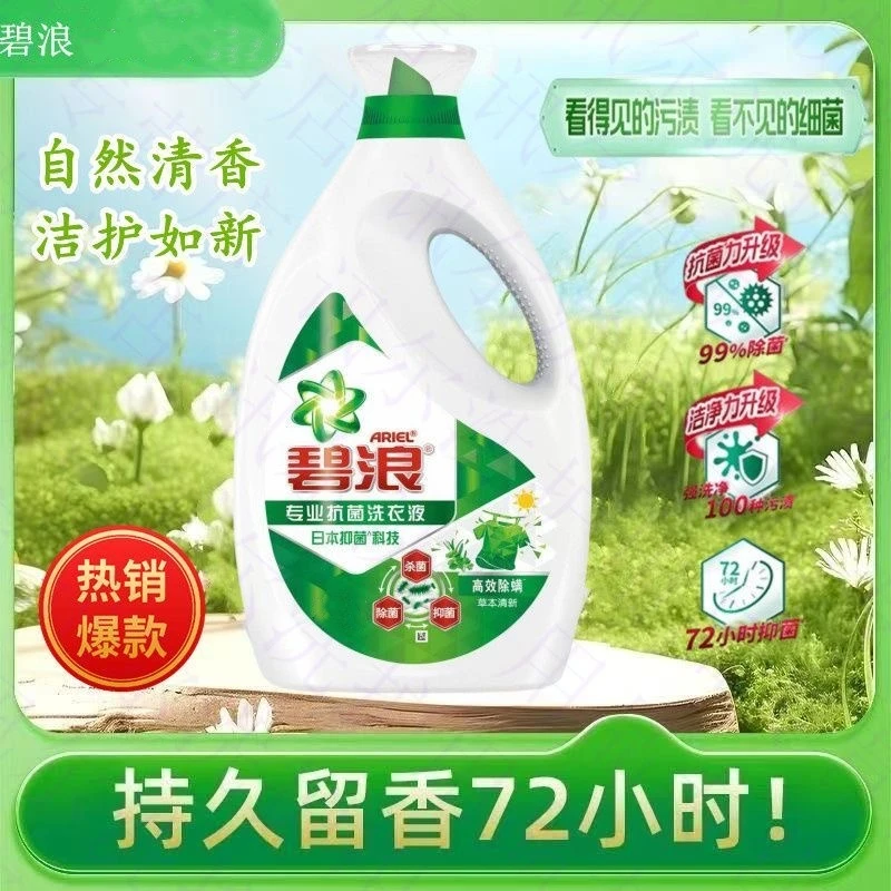 正品碧浪洗衣液高效家用去渍柔软护衣留香袋装除螨草本清新除细菌