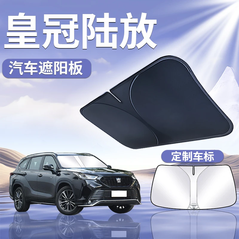 适用于24款丰田皇冠陆放遮阳板罩伞帘挡防晒路放隔热车前挡24汽车