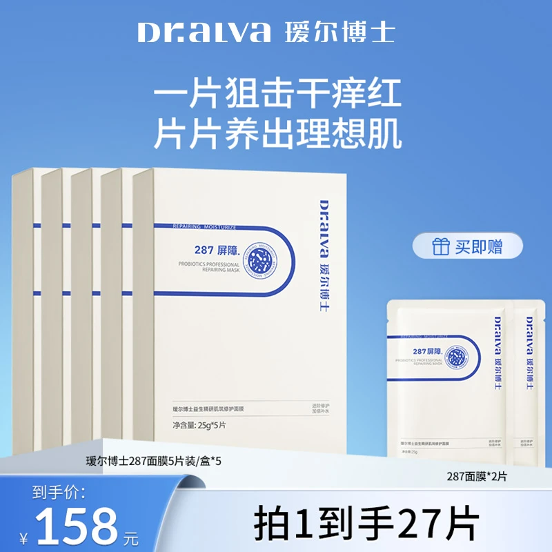 瑷尔博士287面膜保湿舒缓修护贴片式面膜DBt