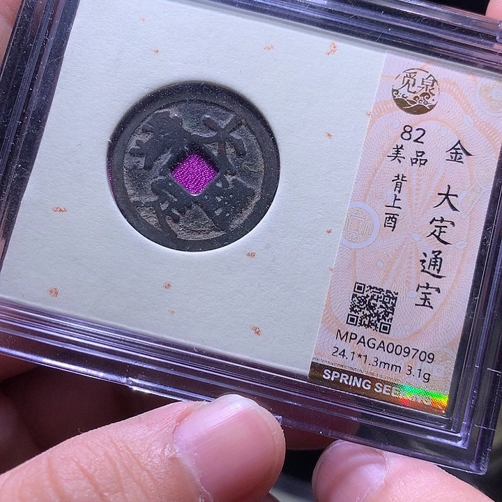 铜MQ评级封装盒子币9709