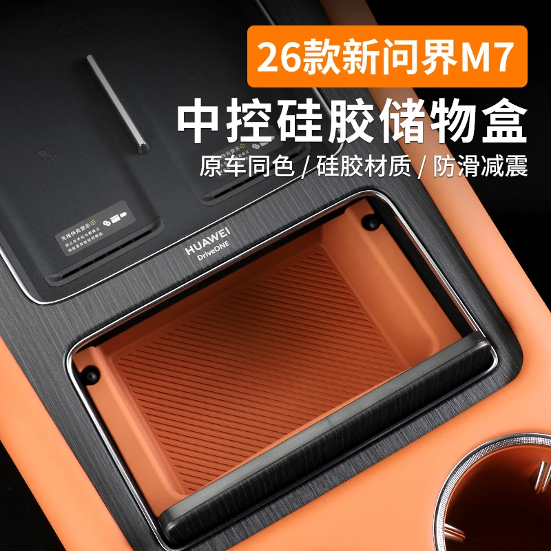 适用26款aito问界新M7中控储物盒硅胶垫汽车内饰用品专用配件改装