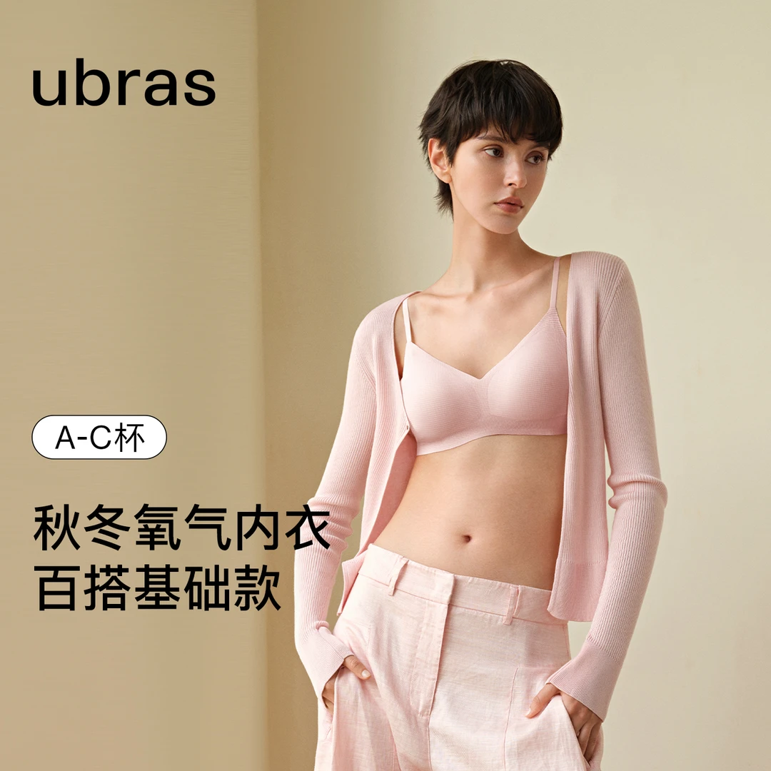 ubras无尺码小凉风V领细带背心文胸舒适百搭女士无痕内衣薄款透气