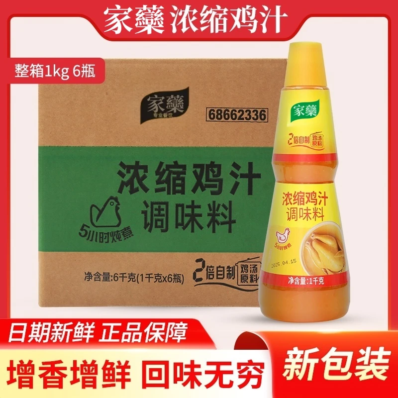 家商用浓缩鸡汁整箱1kg/1瓶调味高汤炒菜煲汤米线提鲜鸡精佳了