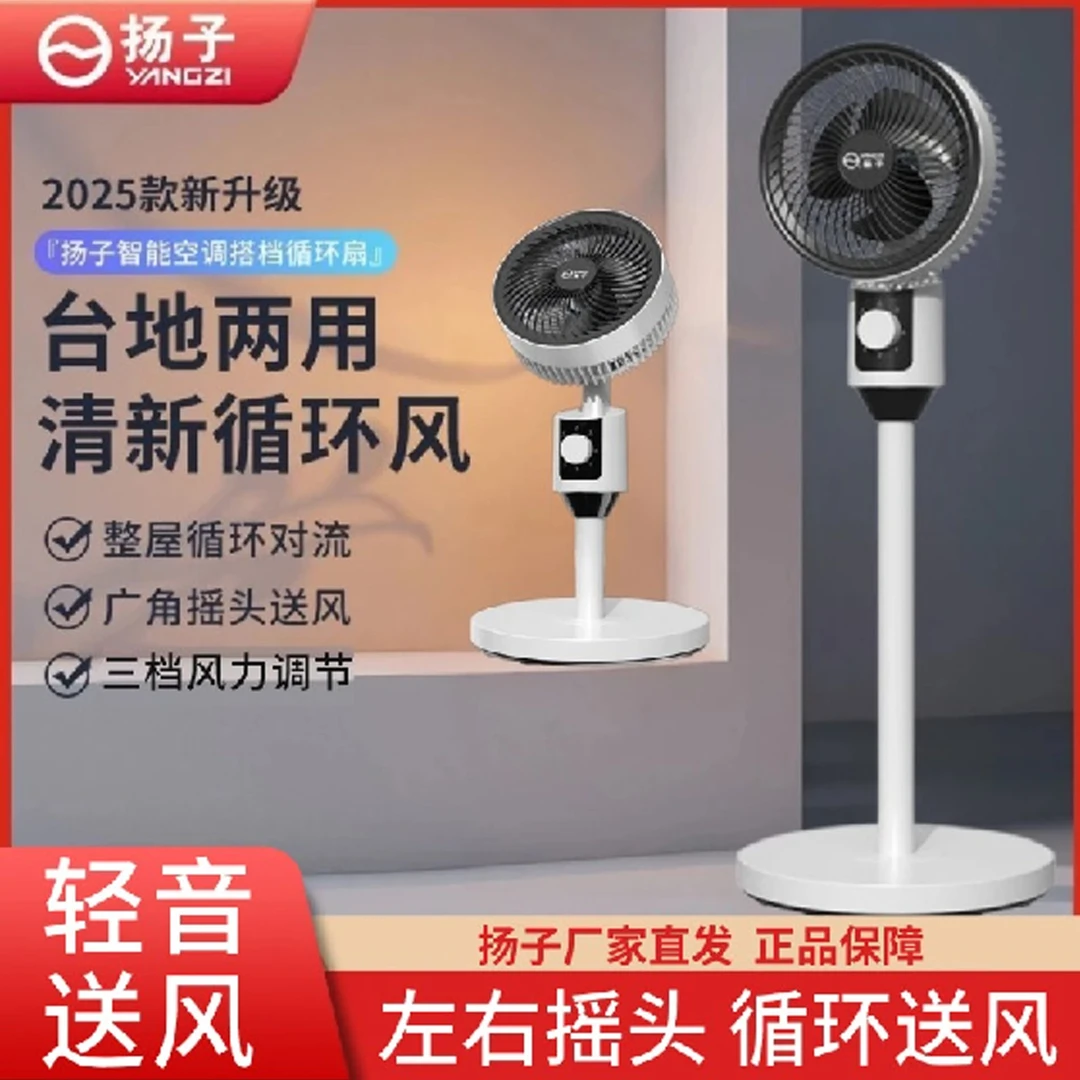 扬子空气循环扇z左右摇头落地扇台立式电风扇宿舍省电扇桌面台扇