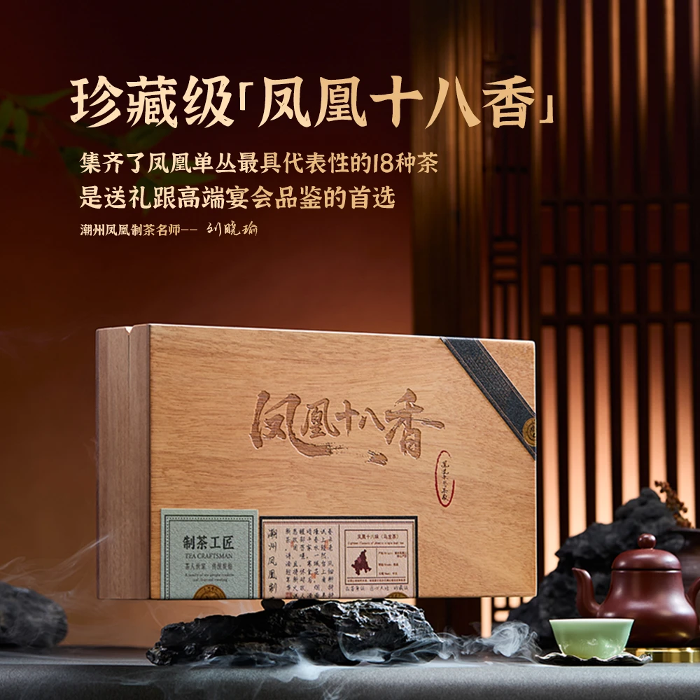 凤凰十八香凤凰单丛十大香型十八泡名山名丛高货大合集FR