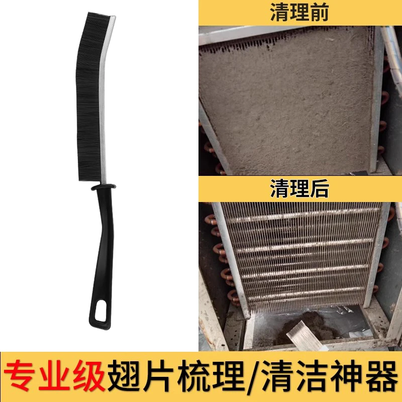 空调外机清洁刷清洗专用刷子冰箱翅片冷凝器过滤网风轮清洗硬毛刷
