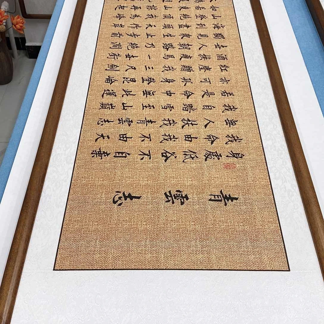 书法青云志 实木框165×50