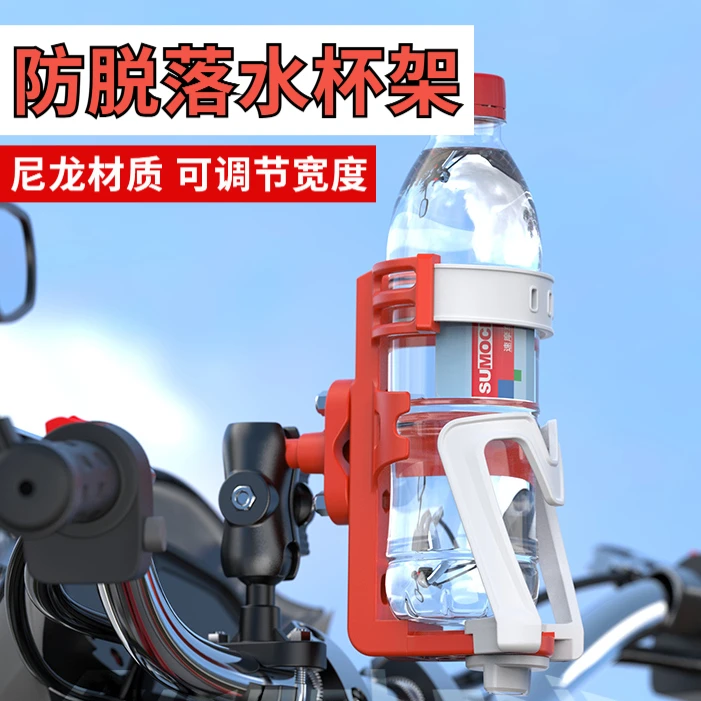 电动摩托车水杯架防掉落电瓶车饮料放置架自行车通用车把款可调节