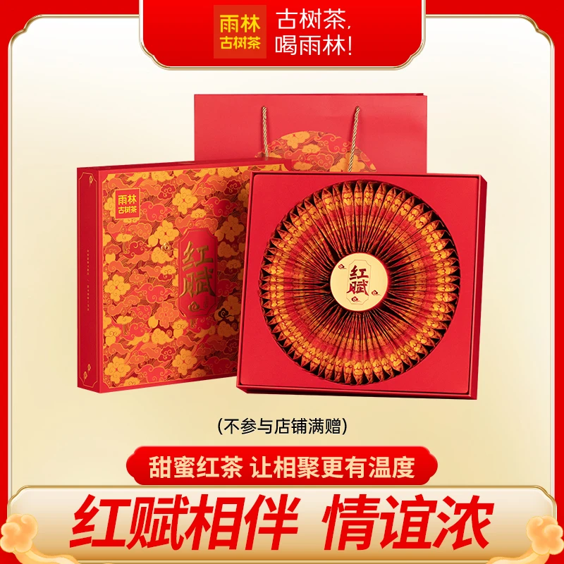 门店同款-2024年红赋雨林古树茶一芽一叶送礼古树滇红茶高端礼盒