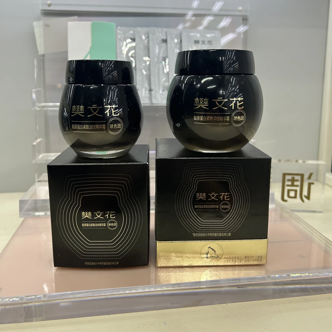 Fawa/樊文花胶原蛋白玻色因pro霜黑绷带新品