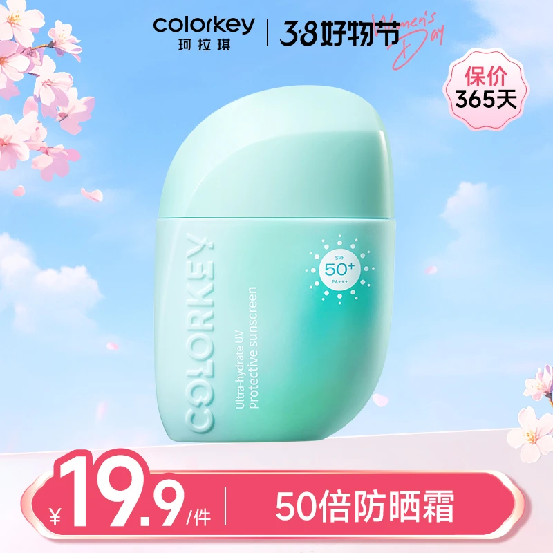 Colorkey珂拉琪水润防晒霜女小蓝瓶面部防紫外线SPF50+防汗