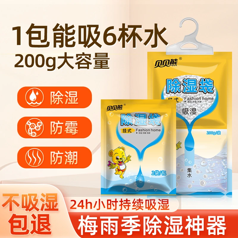 贝贝熊除湿袋可挂式干燥剂祛湿吸湿袋衣柜防霉防潮神器除潮除湿