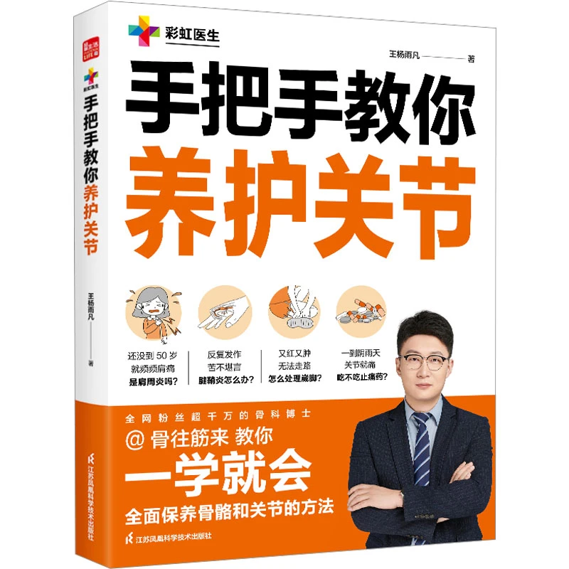 手把手教你养护关节  家庭保健