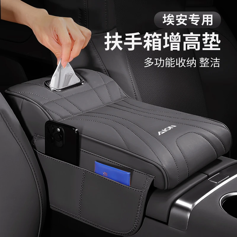 埃安AION Y/RT扶手箱增高垫保护套专用中控扶手箱纸巾盒内饰用品1