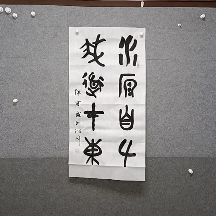书法三尺整张大篆书法作品