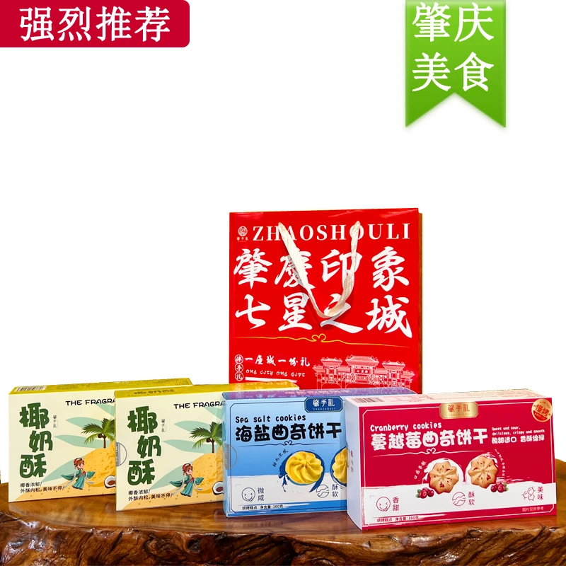 肇庆特产酥饼椰奶酥蔓莓曲奇饼海盐曲奇饼干肇庆零食手信630g/袋