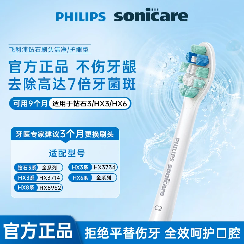 飞利浦电动牙刷头官方原装适配钻石3/7/9系列刷柄洁净亮白刷头