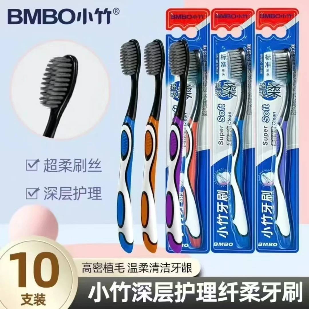 小竹牙刷软毛护龈牙刷男女成人专用软刷丝家用深层家庭装细丝牙刷