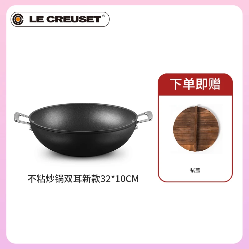 酷彩LE CREUSET不粘炒锅双耳