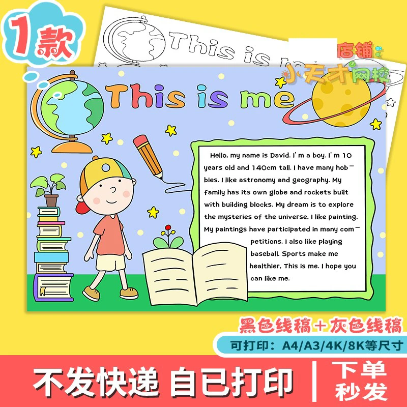 英语自我介绍This is me手抄报电子小学生男孩个人简介读书卡x249