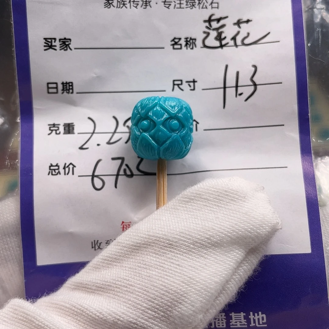 绿松石未镶嵌配饰