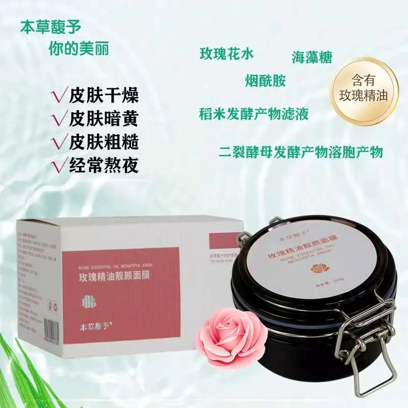 玫瑰精油靓颜面膜 玫瑰花瓣 精油 二列酵母发酵产物溶胞产物