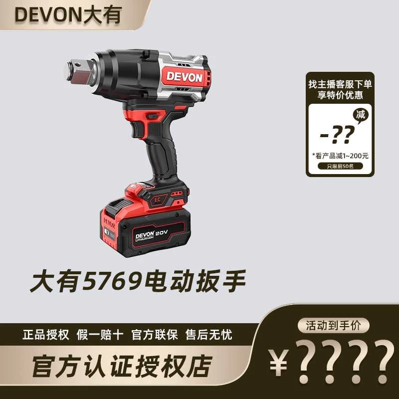 DEVON/大有5769大扭矩扳手大有扳手铁轨扳手塔吊工程电动扳手冲击
