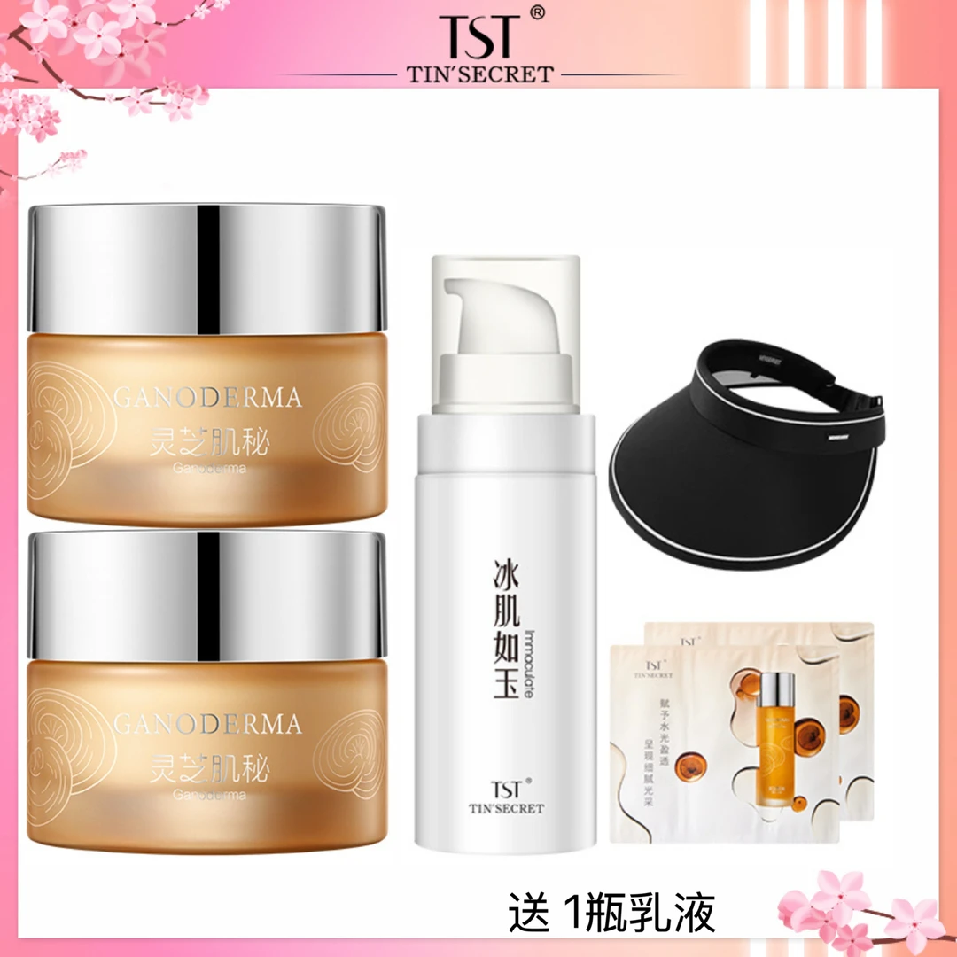 TST灵芝肌秘精粹霜