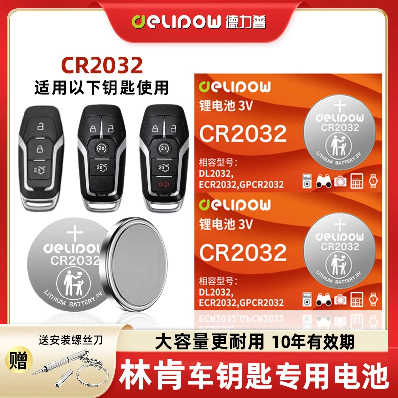 【适用林肯】汽车钥匙电池林肯之道MKZ MKX 领航员 冒险家 飞行家