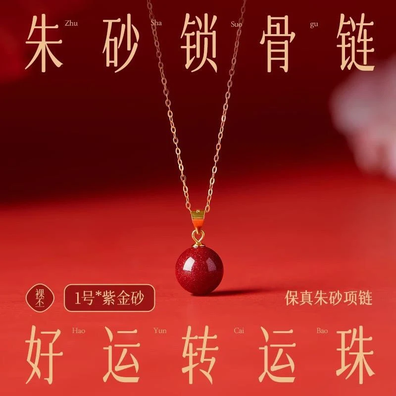 天然辰砂高纯度朱砂吊坠女款正品官方转运珠紫金砂银项链锁骨链