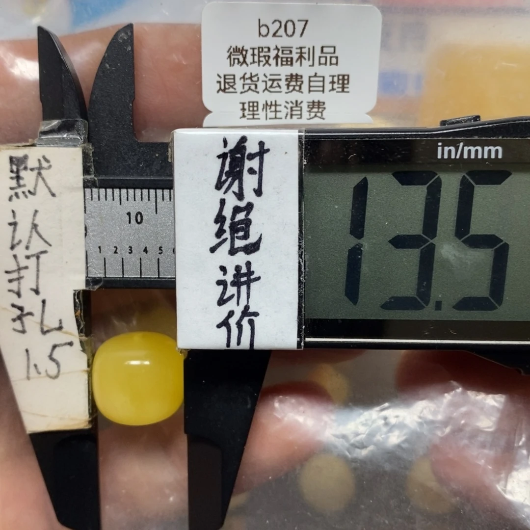 蜜蜡未镶嵌裸石瑕疵