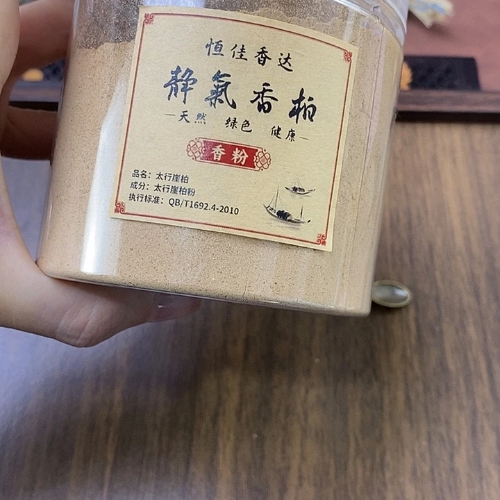 香粉粉静气香柏100克
