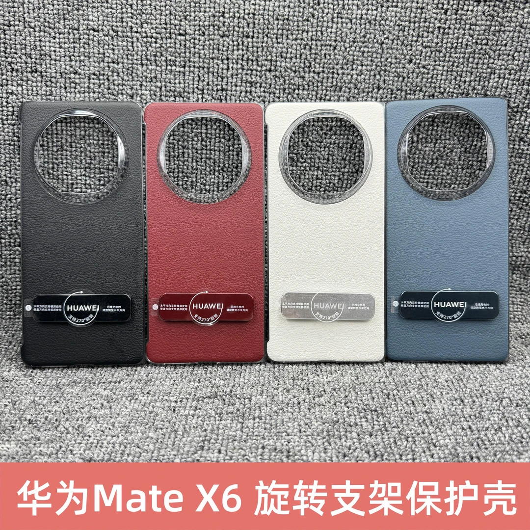 适用于华为mateX6手机壳原装折叠屏旋转支架保护套官方原厂同款x6