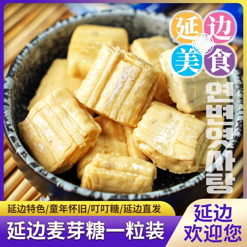 【延边美食】朝鲜族麦芽糖（一粒装）150g/延边特色童年怀旧叮叮糖果