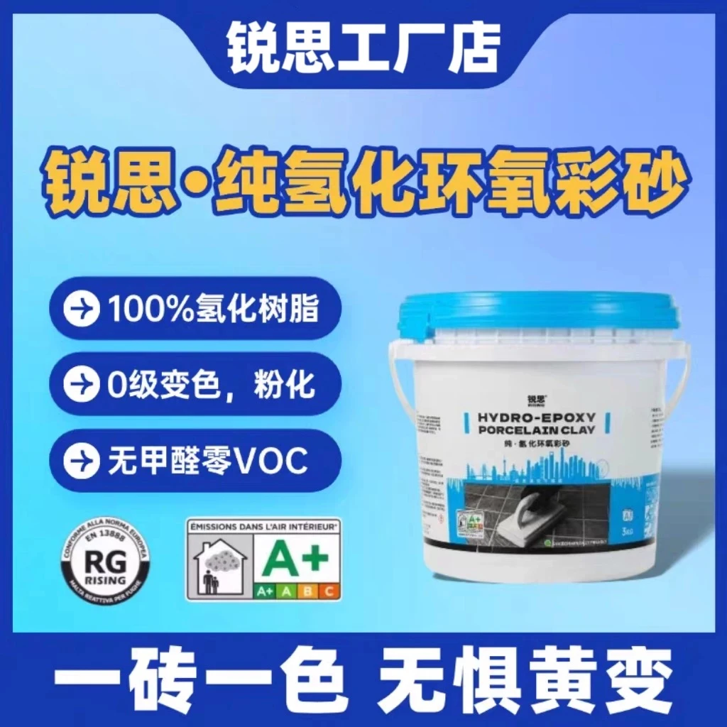 锐思锐思纯氢化环氧彩砂填缝剂桶装填缝剂定制一砖一色