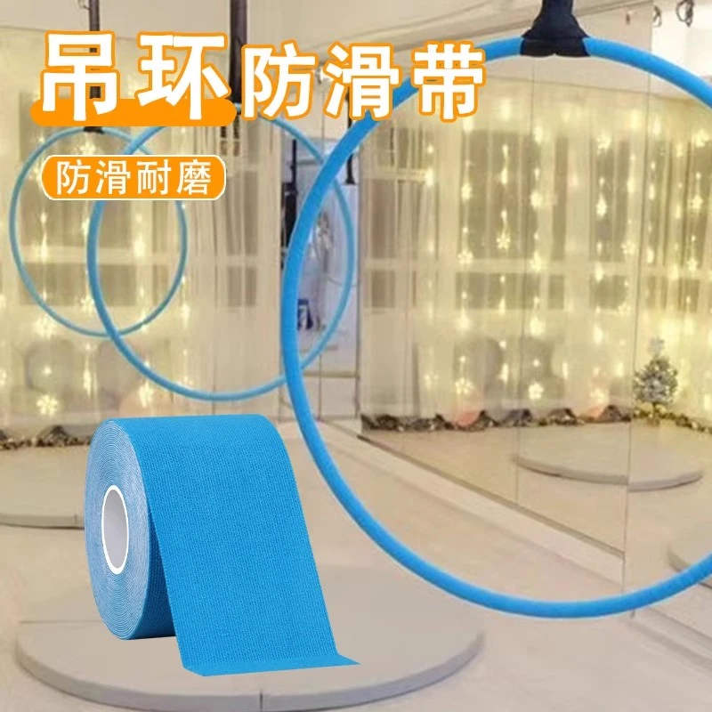 吊环防滑带吸汗美观钢管舞空中杂技弹力防磨护手防滑布彩色缠绕带