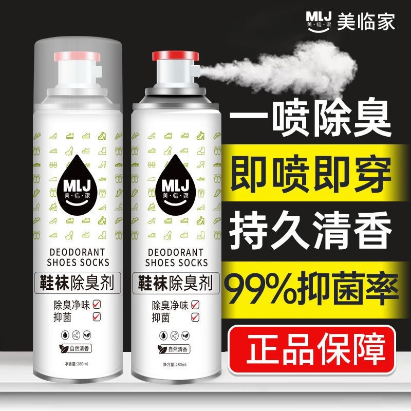 鞋袜除臭喷雾除味去脚臭鞋柜可喷大汗脚抑菌喷雾强力祛味留香