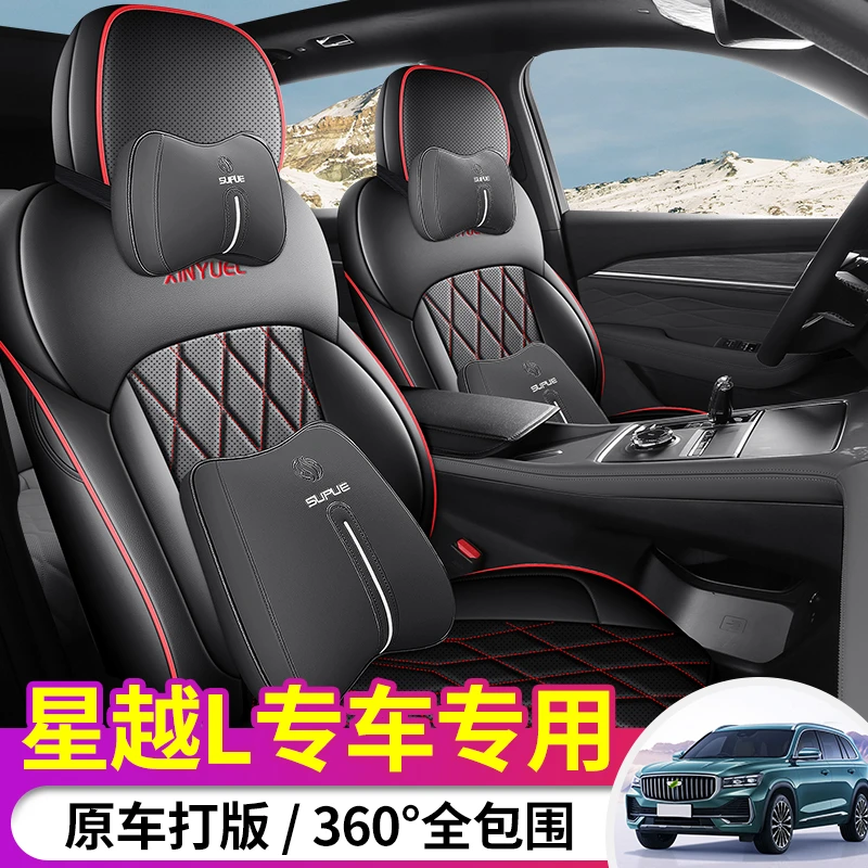 G新款专车定制25款吉利星越L全皮汽车坐垫四季