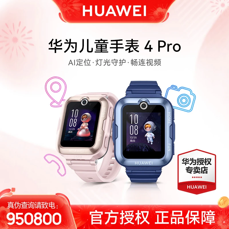 【年终专属】华为儿童手表4Pro小学生防水定位男女多功能支付新品